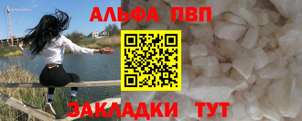 Alfa_PVP кристаллы  что такое   APVP крисы CK  Семилуки  Вход с VPN 
