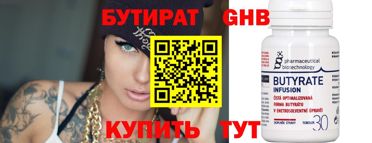 БУТИРАТ  Вход с VPN  Семилуки  БУТИРАТ 1.4BDO 