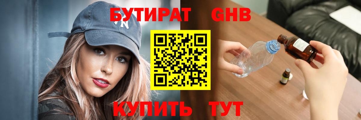 Бутират жидкий экстази Семилуки