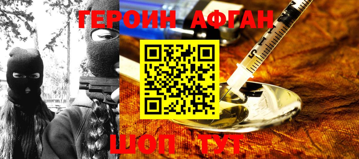 Героин  ГЕРОИН Афган  Вход с VPN  Семилуки 