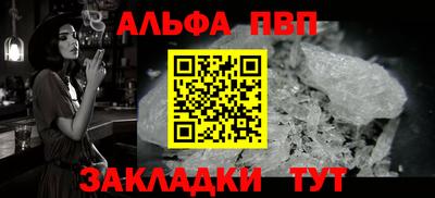 ALPHA-PVP Мариинск