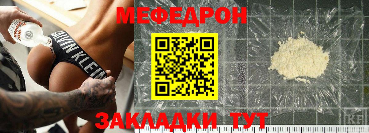 Меф мяу мяу мука Семилуки