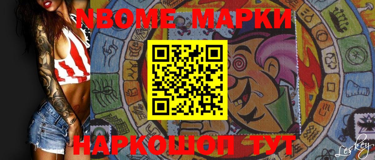 Марки 25I-NBOMe  Марки NBOMe 1500мкг  Вход с VPN  Семилуки 